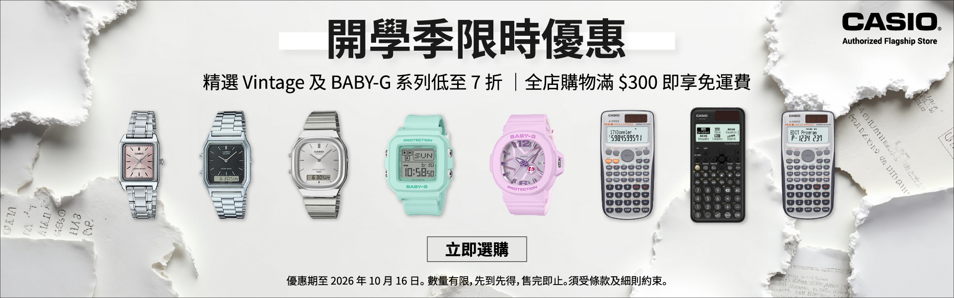 CASIO 最新推廣 4